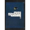 A Brief History of Thought Book by Luc Ferry (Farsi)