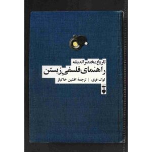 A Brief History of Thought Book by Luc Ferry (Farsi)