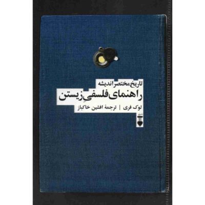 A Brief History of Thought Book by Luc Ferry (Farsi)