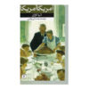 America, America Novel by Elia Kazan (Farsi)