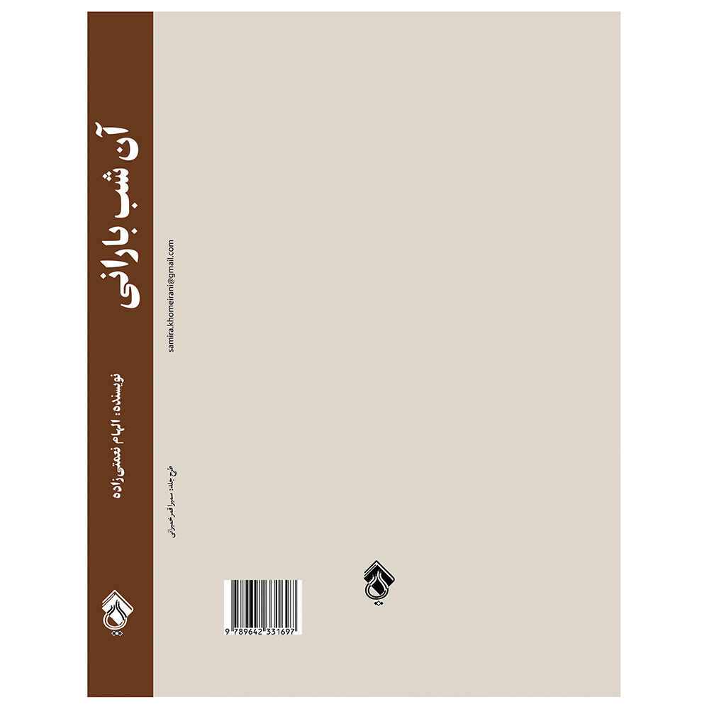 An Shabe Barani Novel by Elham Nemati Zadeh