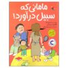 Annem Bıyık Bıراکتı Book by Fatih Erdoğan (Farsi)