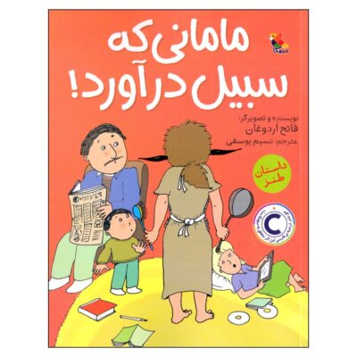 Annem Bıyık Bıراکتı Book by Fatih Erdoğan (Farsi)