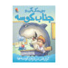 Benny McGee and the Shark: The Shark Report Derek Anderson (Farsi)