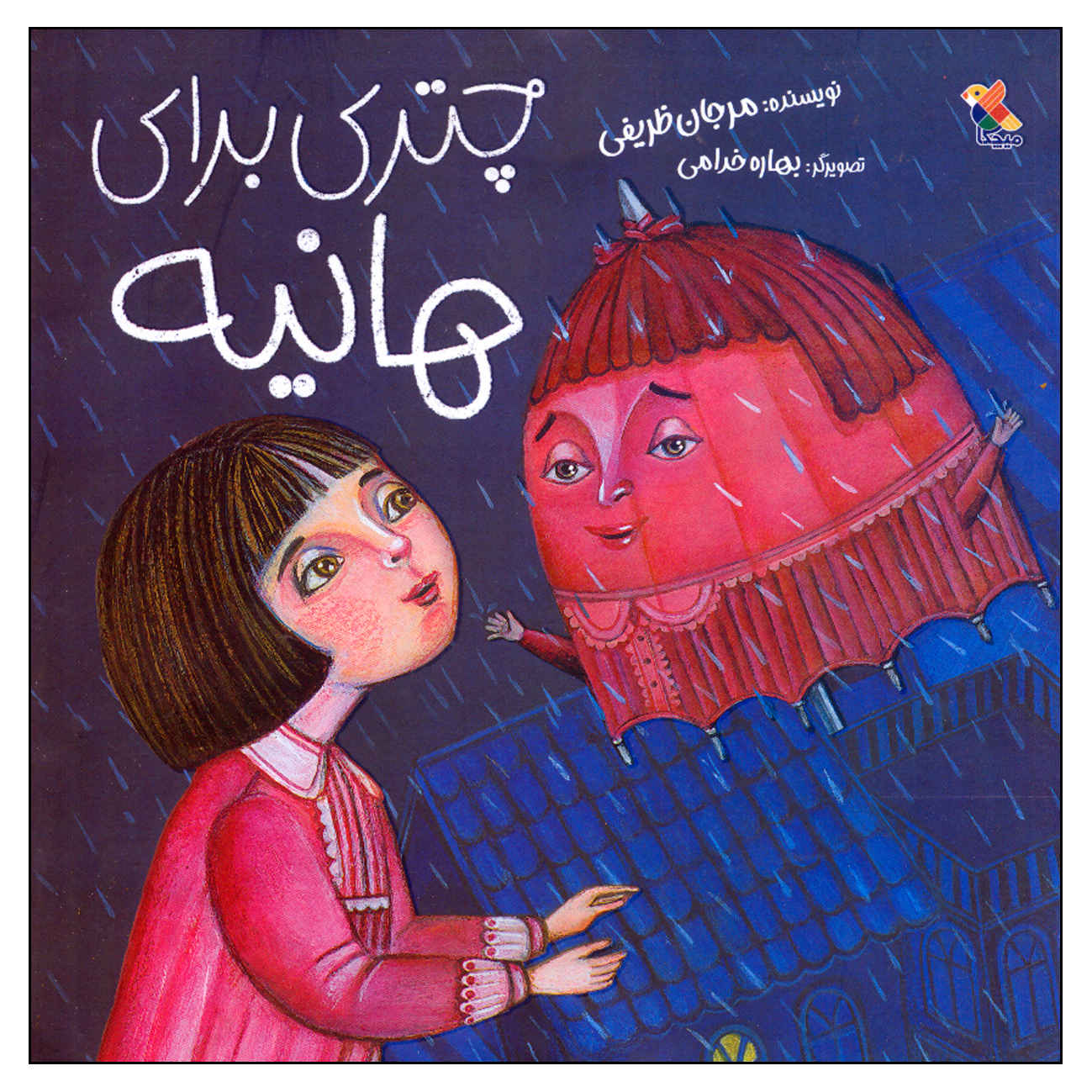 Chatri Baraye Haniyeh Book by Marjan Zarifi