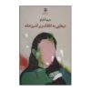 Dar Hayei Be Otaqake Zire Ashpazkhaneh Book