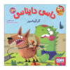 Dasi Dainasi Vol. 13 Book by Naser Keshavarz
