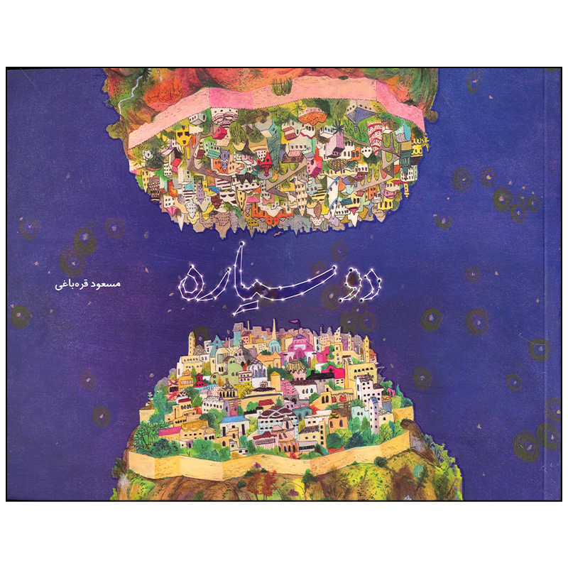 Do Sayareh by Masoud Gharehbaghi