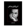 Emperatur-e Eshgh Novel by Behzad Behzad Pour