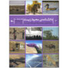 Encyclopedia of Environment by Henrik Madjnoonian Vol. 2