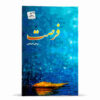 Forsat Novel by Mojgan Ehteshami