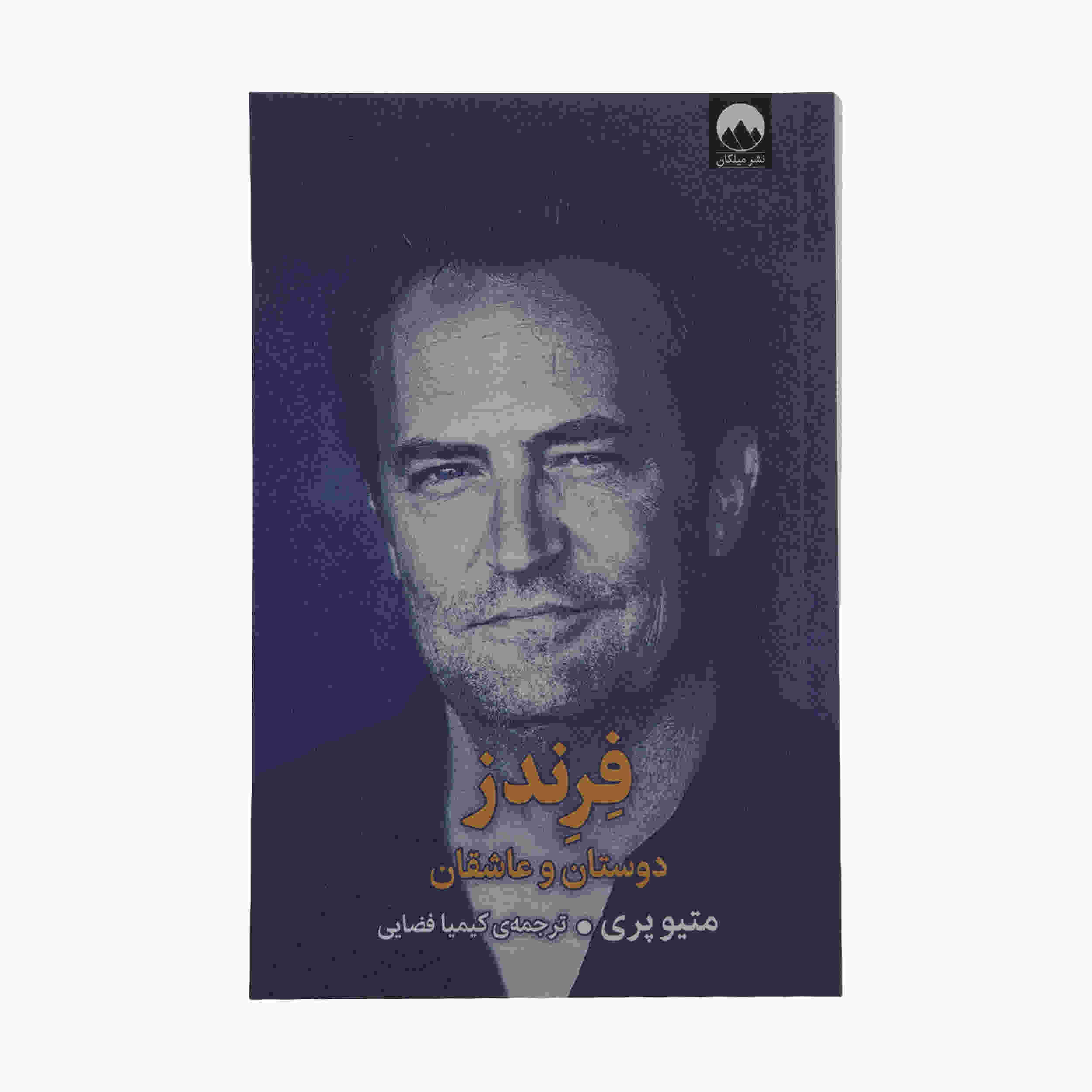 Friends Lovers and the Big Terrible Thing by Matthew Perry (Farsi)