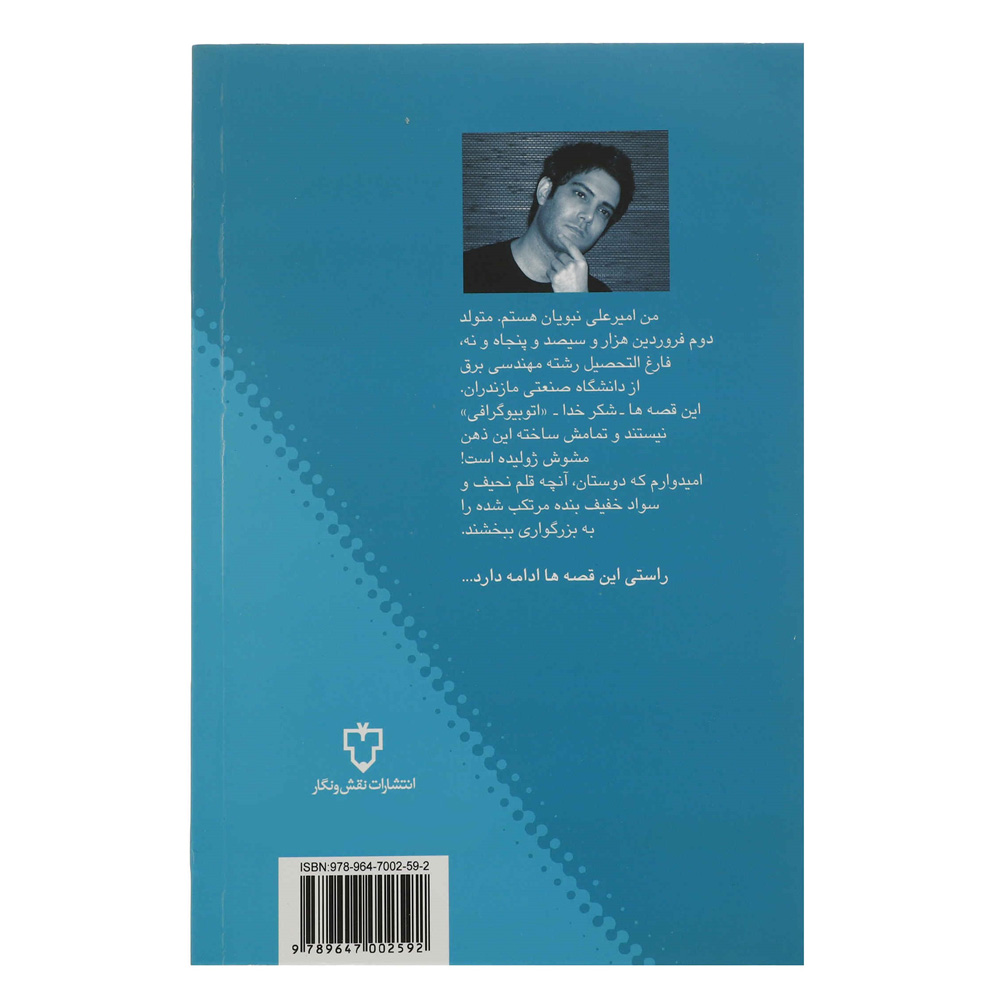 Gheseh Haye Amir Ali Vol.1 by Amir Ali Nabavian