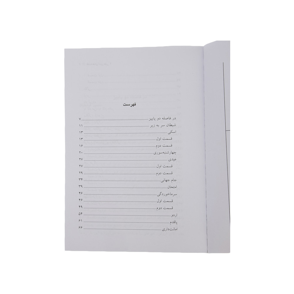 Gheseh Haye Amir Ali Vol.2 by Amir Ali Nabavian