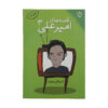 Gheseh Haye Amir Ali Vol.3 by Amir Ali Nabavian