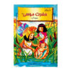Hazrat-e Musa (Prophet Moses) Children's Book by Hani Reza Khosh Akhlagh