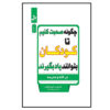 How To Talk So Kids Can Learn by Adele Faber (Farsi)