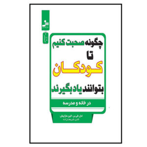 How To Talk So Kids Can Learn by Adele Faber (Farsi)
