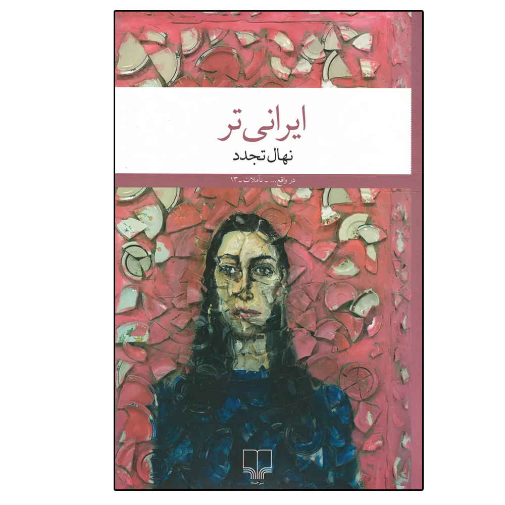 Irani Tar Book by Nahal Tajadod