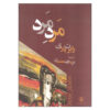 Iron John: A Book About Men by Robert Bly (Farsi)