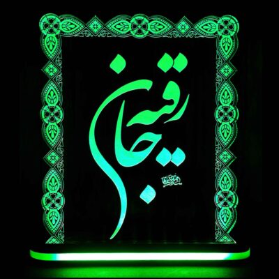 Decorative Islamic 3D LED Night Light with Hazrat Ruqayya Design