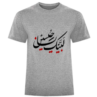 Gray Islamic Short Sleeve T-Shirt with Labbaik Ya Hussain Calligraphy