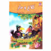 Kalagh va Mar Book by Fereshteh Jandaghian