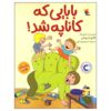 Kanepeye Dönüşen Baba Book by Fatih Erdoğan (Farsi)