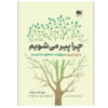 Lifespan: Why We Age by David A Sinclair (Farsi)