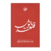 Malevil Novel by Robert Merle (Farsi)