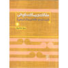 Maqalat va Resalate Tarikhi Vol. 6 by Rasul Jafarian