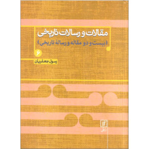 Maqalat va Resalate Tarikhi Vol. 6 by Rasul Jafarian