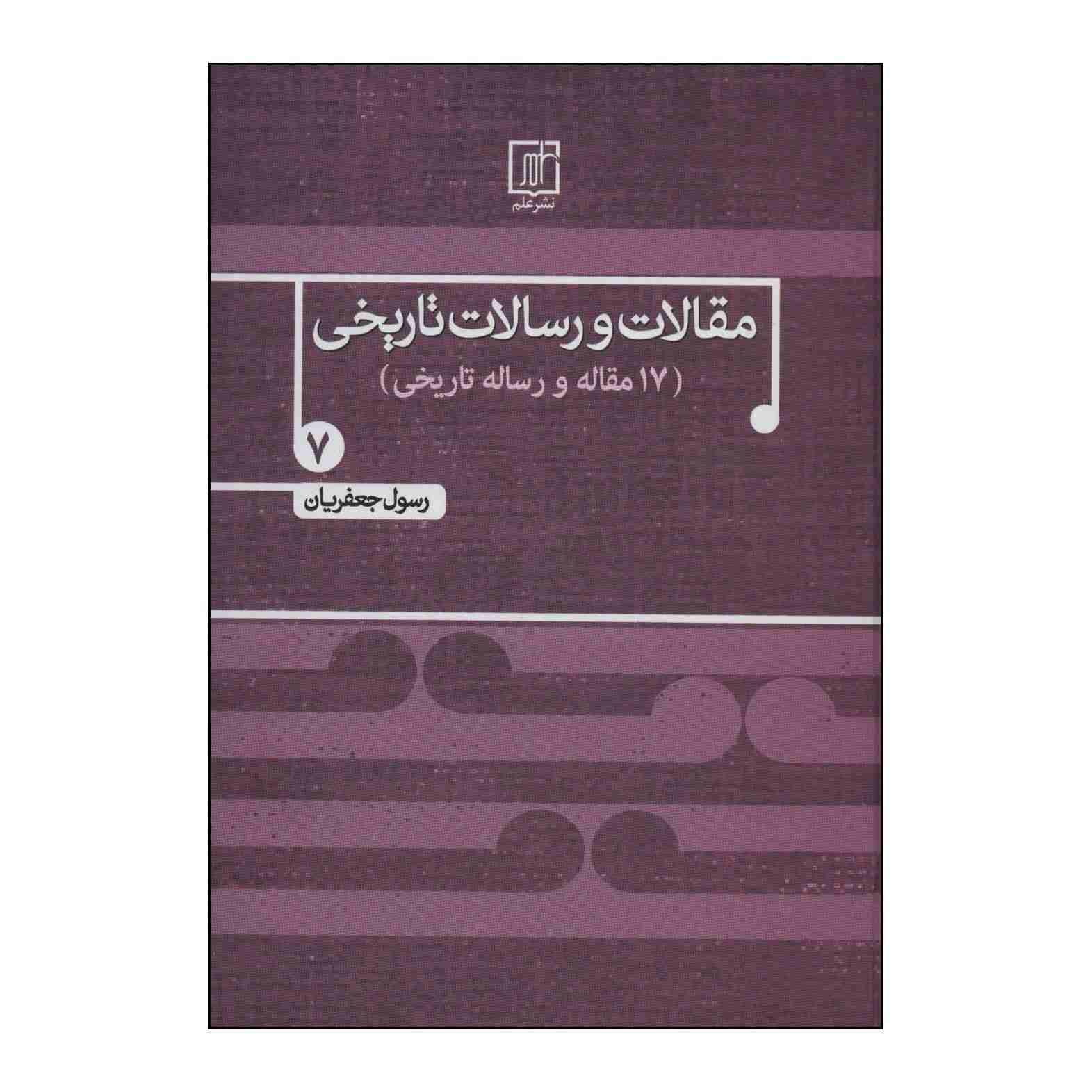 Maqalat va Resalate Tarikhi Vol. 7 by Rasul Jafarian