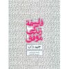 My Philosophy for Successful Living Book by Jim Rohn (Farsi)