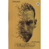 Nabasteh Peyman Novel by Koorosh Peymani
