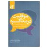 Negotiate Your Way to Success by Steven Cohen (Farsi)