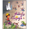 Padeshah e Koochak Book by Jabbar Shafeii