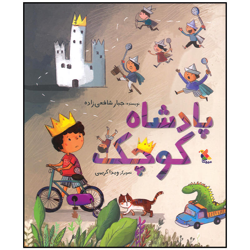Padeshah e Koochak Book by Jabbar Shafeii