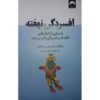 Perfectly Hidden Depression by Margaret Robinson (Farsi)