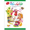 Qoran Kudak Sargarmi Vol. 2 Book by Alireza Afshari