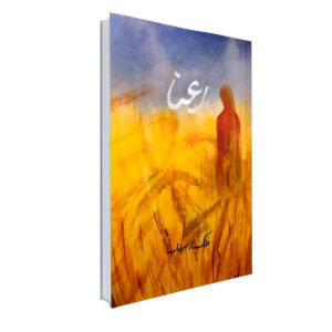 Raana Book by Falak Sorkhab