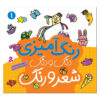 Rang Amizie Dang Dang Shero Ahang: Vol. 1 Book