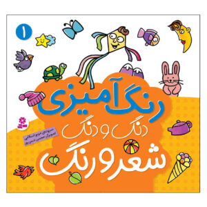 Rang Amizie Dang Dang Shero Ahang: Vol. 1 Book