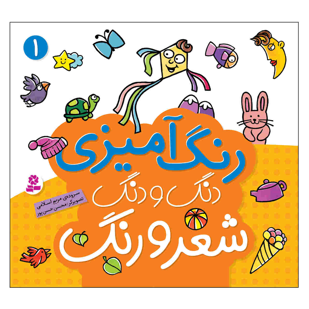 Rang Amizie Dang Dang Shero Ahang: Vol. 1 Book