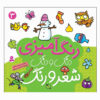 Rang Amizie Dang Dang Shero Ahang: Vol. 3 Book