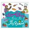 Rang Amizie Dang Dang Shero Ahang: Vol. 6 Book
