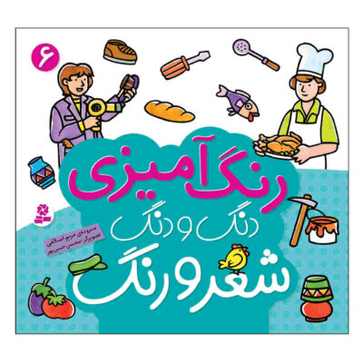 Rang Amizie Dang Dang Shero Ahang: Vol. 6 Book