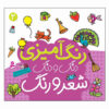 Rang Amizie Dang Dang Shero Ahang: vol. 2 Book