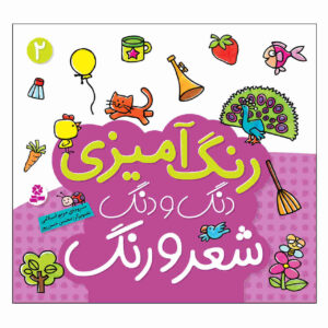 Rang Amizie Dang Dang Shero Ahang: vol. 2 Book