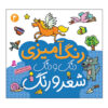 Rang Amizie Dang Dang Shero Ahang: vol. 4 Book